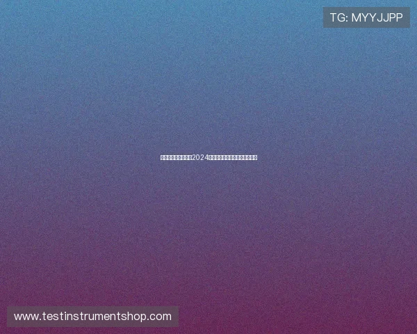 星空体育网址入口:2024年最新官方入口地址及更新动态 星空体育网址入口:2024年最新官方入口地址及更新动态